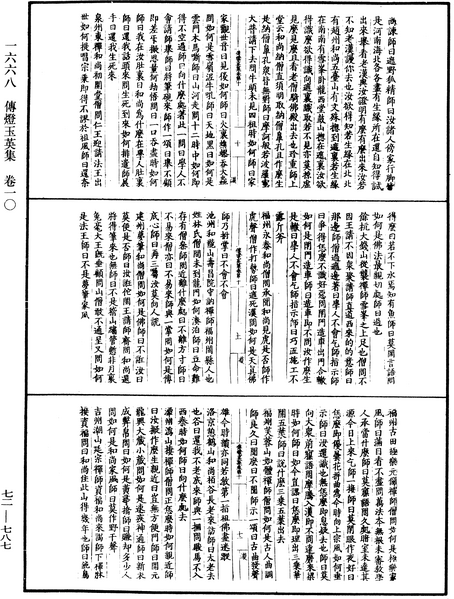 File:《中華大藏經》 第72冊 第787頁.png
