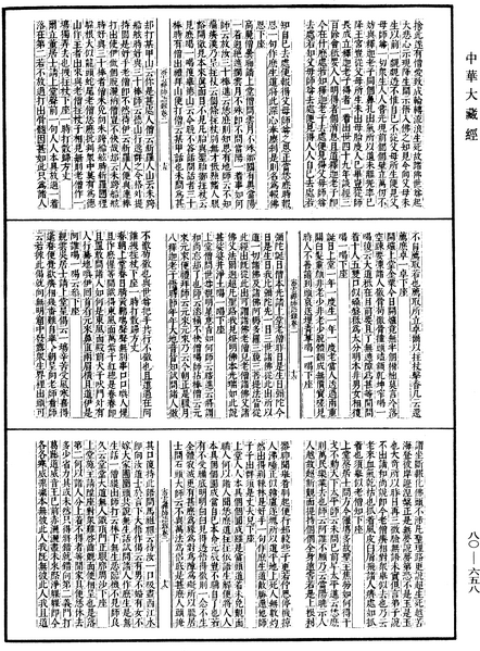 File:《中華大藏經》 第80冊 第658頁.png