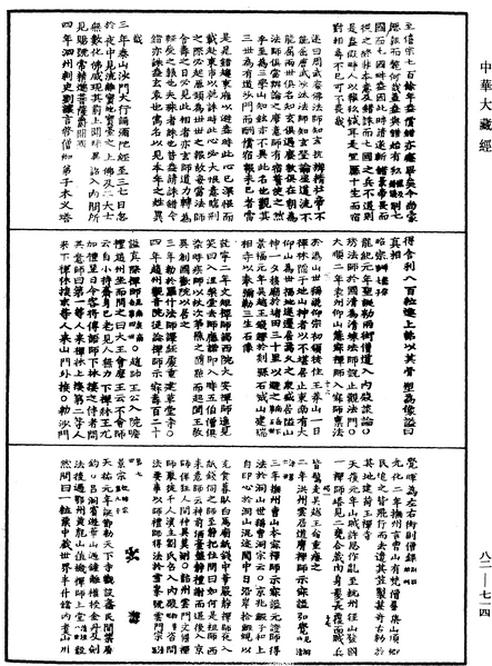 File:《中華大藏經》 第82冊 第0714頁.png