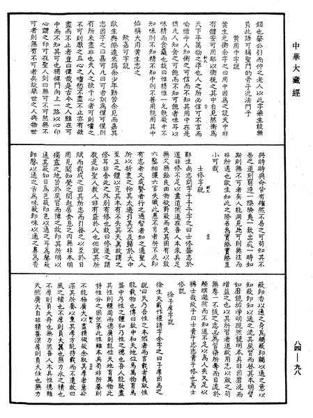 File:《中華大藏經》 第84冊 第0098頁.png