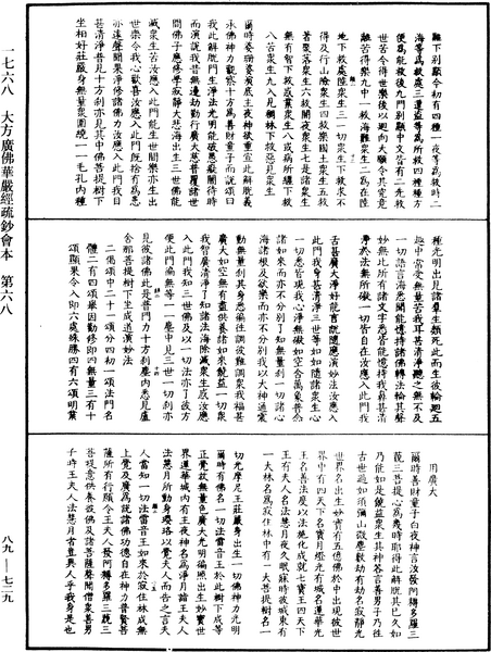 File:《中華大藏經》 第89冊 第729頁.png