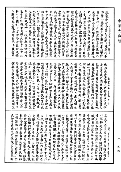 File:《中華大藏經》 第10冊 第414頁.png