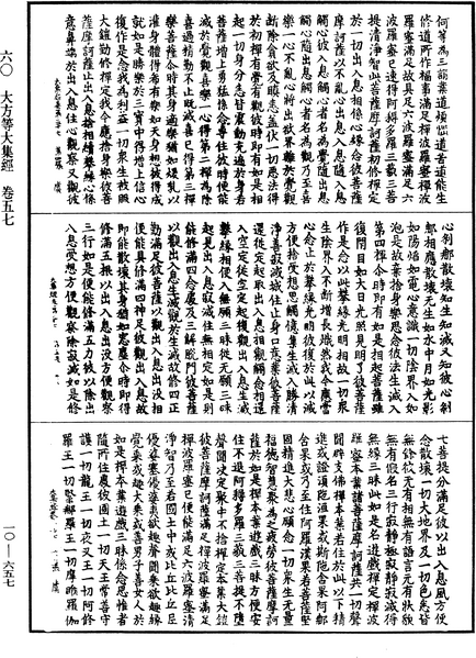 File:《中華大藏經》 第10冊 第657頁.png