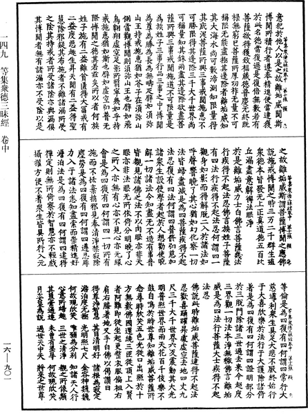 File:《中華大藏經》 第16冊 第901頁.png
