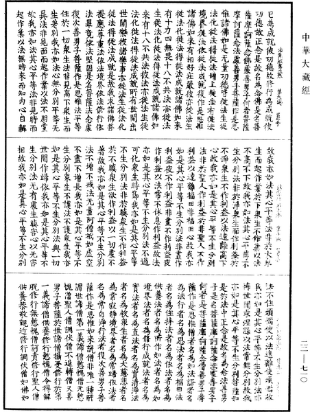 File:《中華大藏經》 第22冊 第710頁.png