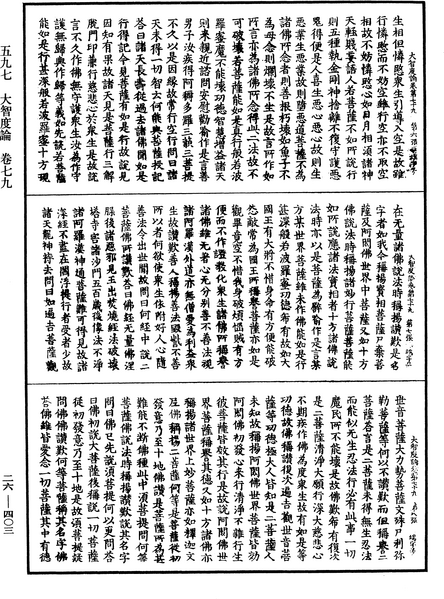 File:《中華大藏經》 第26冊 第403頁.png
