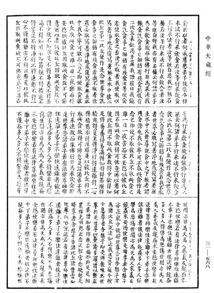 File:《中華大藏經》 第31冊 第0568頁.png