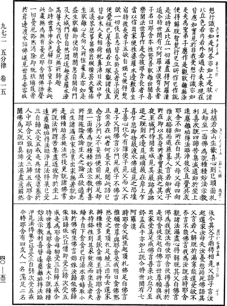 File:《中華大藏經》 第40冊 第053頁.png
