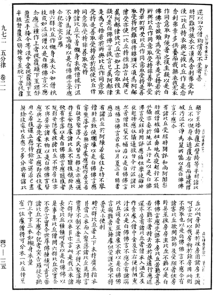 File:《中華大藏經》 第40冊 第125頁.png
