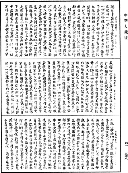 File:《中華大藏經》 第41冊 第548頁.png