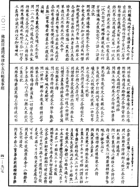 File:《中華大藏經》 第41冊 第907頁.png