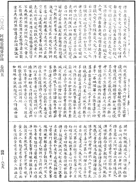 File:《中華大藏經》 第44冊 第0879頁.png