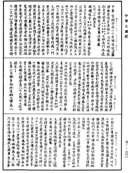File:《中華大藏經》 第52冊 第668頁.png