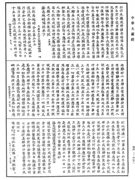File:《中華大藏經》 第56冊 第0652頁.png