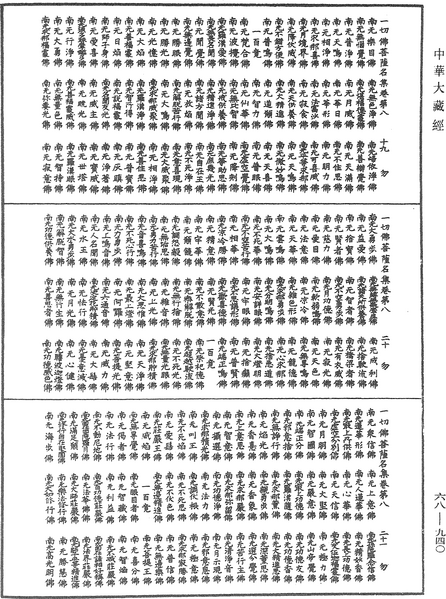 File:《中華大藏經》 第68冊 第0940頁.png