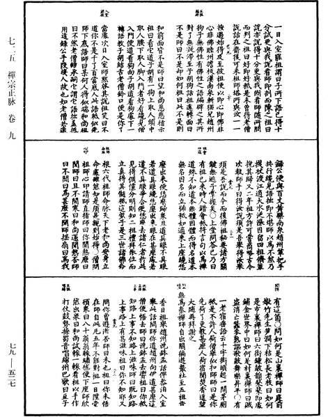 File:《中華大藏經》 第79冊 第527頁.png