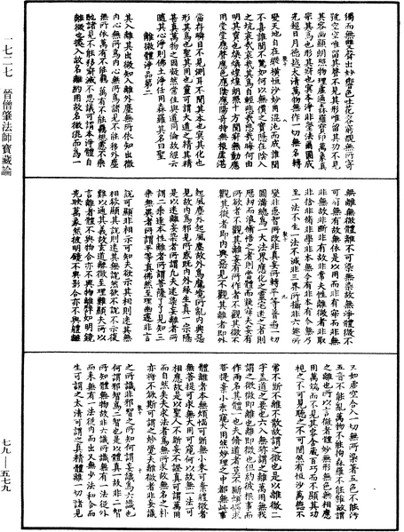 File:《中華大藏經》 第79冊 第579頁.png