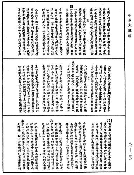 File:《中華大藏經》 第83冊 第0130頁.png