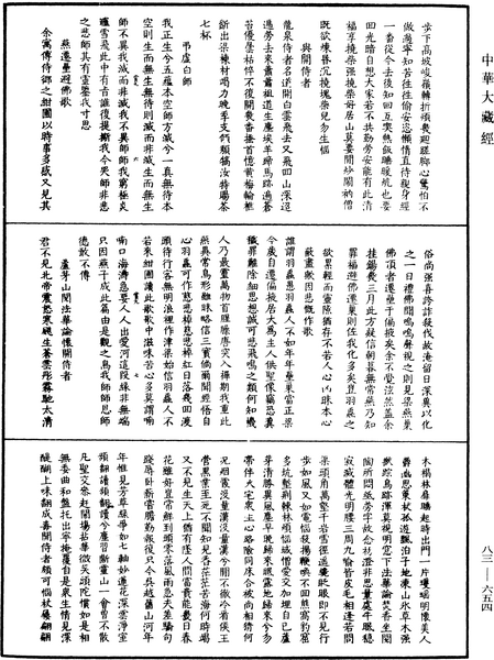 File:《中華大藏經》 第83冊 第0654頁.png