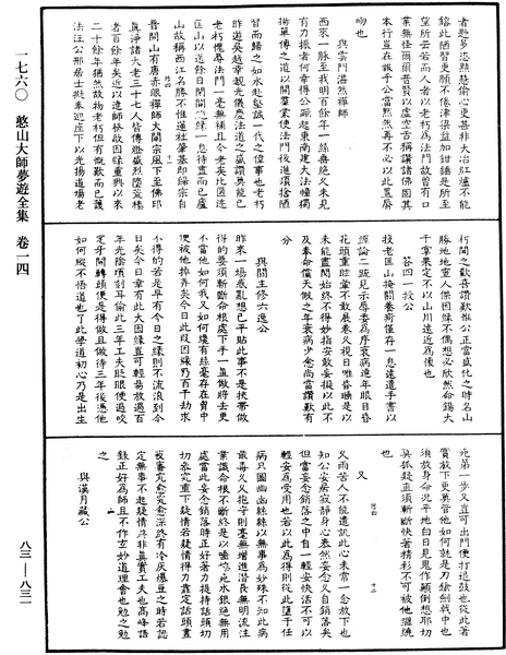 File:《中華大藏經》 第83冊 第0831頁.png