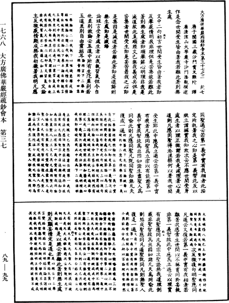 File:《中華大藏經》 第89冊 第099頁.png