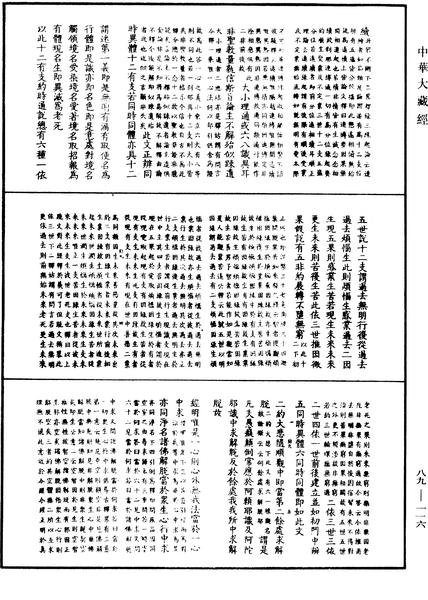 File:《中華大藏經》 第89冊 第116頁.png