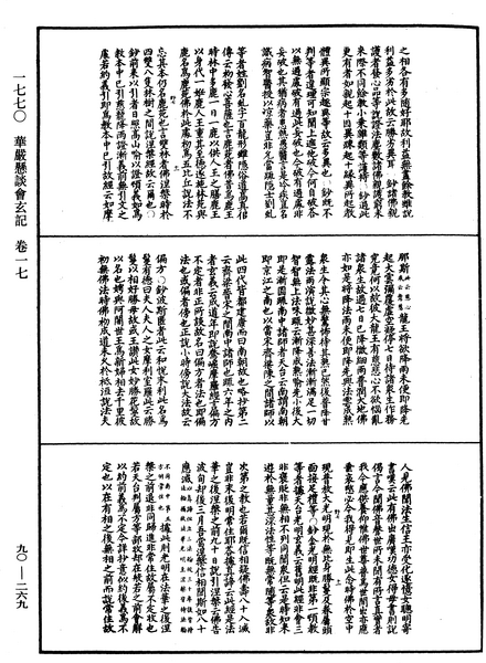 File:《中華大藏經》 第90冊 第269頁.png