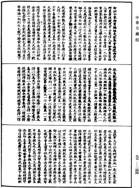 File:《中華大藏經》 第95冊 第244頁.png