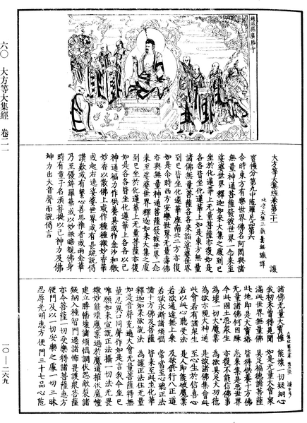 File:《中華大藏經》 第10冊 第269頁.png