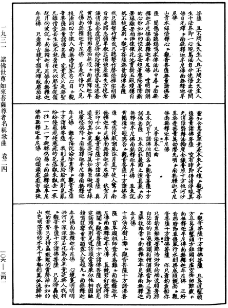 File:《中華大藏經》 第106冊 第341頁.png