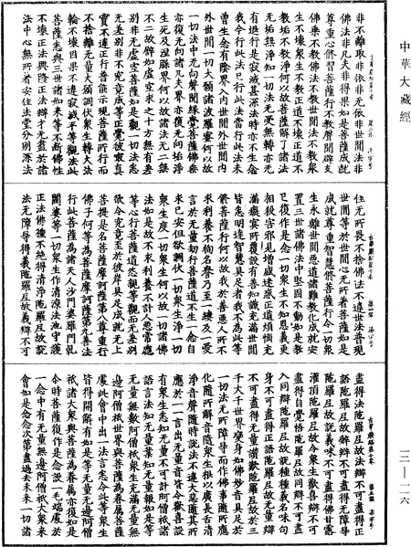 File:《中華大藏經》 第12冊 第116頁.png