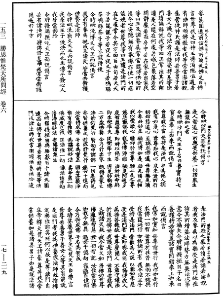 File:《中華大藏經》 第17冊 第219頁.png