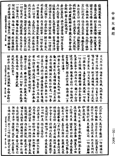 File:《中華大藏經》 第23冊 第598頁.png
