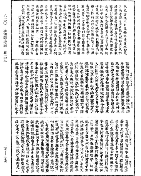 File:《中華大藏經》 第27冊 第579頁.png