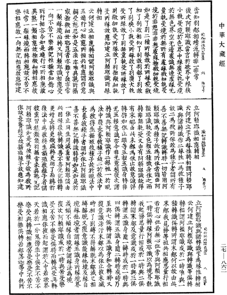 File:《中華大藏經》 第27冊 第862頁.png