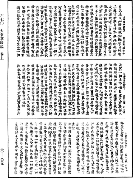 File:《中華大藏經》 第30冊 第0859頁.png