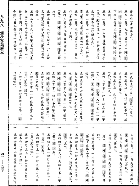 File:《中華大藏經》 第41冊 第557頁.png