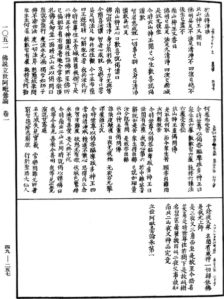 File:《中華大藏經》 第49冊 第0257頁.png