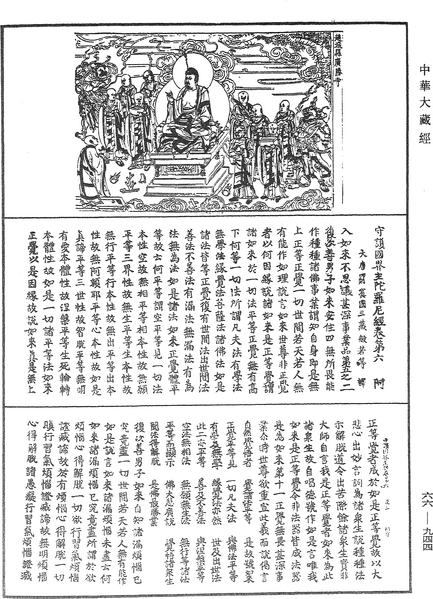 File:《中華大藏經》 第66冊 第944頁.png