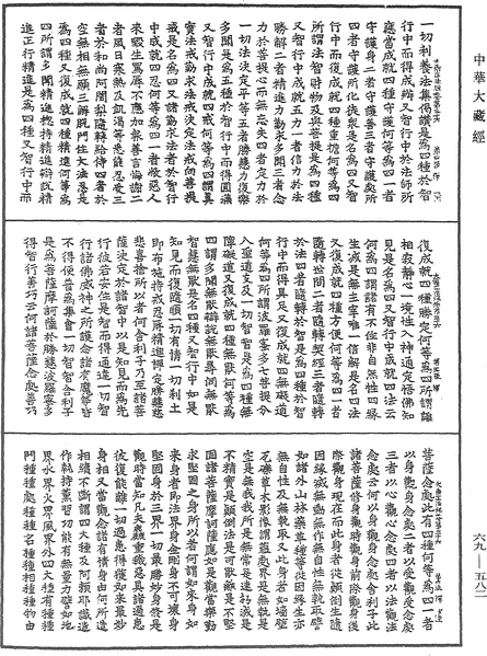 File:《中華大藏經》 第69冊 第582頁.png