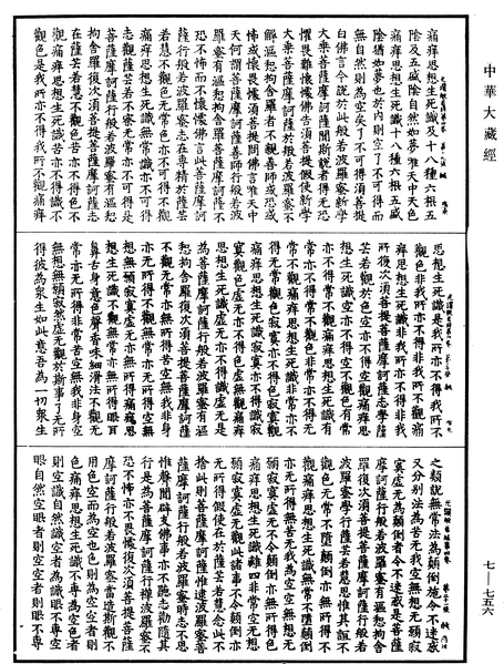 File:《中華大藏經》 第7冊 第0756頁.png