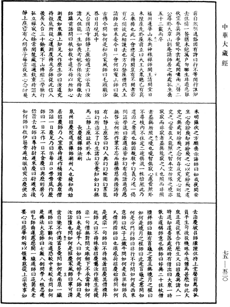 File:《中華大藏經》 第75冊 第520頁.png