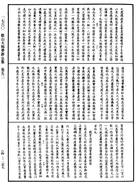 File:《中華大藏經》 第84冊 第0257頁.png