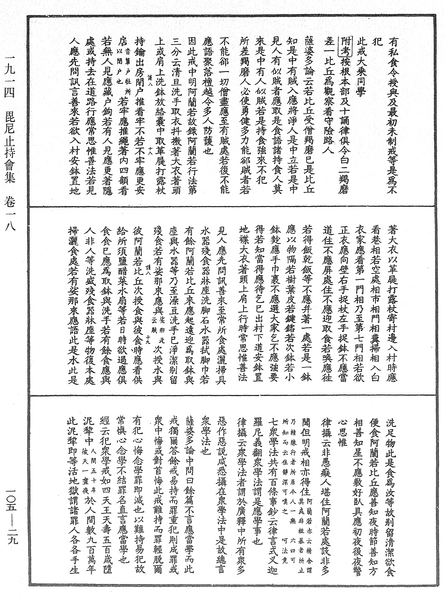 File:《中華大藏經》 第105冊 第029頁.png