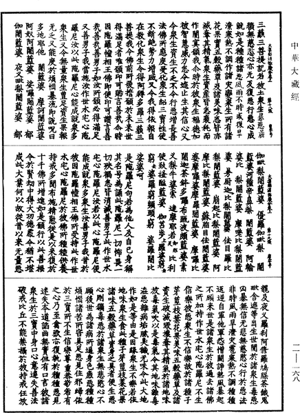 File:《中華大藏經》 第11冊 第168頁.png