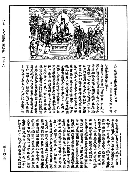 File:《中華大藏經》 第13冊 第403頁.png