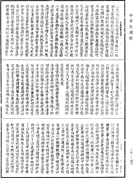 File:《中華大藏經》 第28冊 第0058頁.png