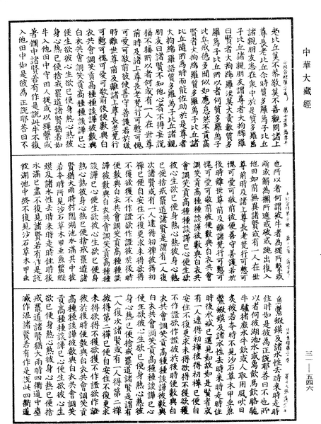 File:《中華大藏經》 第31冊 第0546頁.png