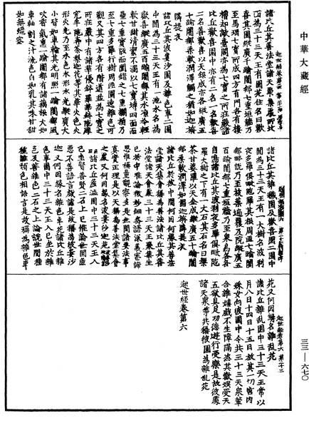 File:《中華大藏經》 第33冊 第0670頁.png