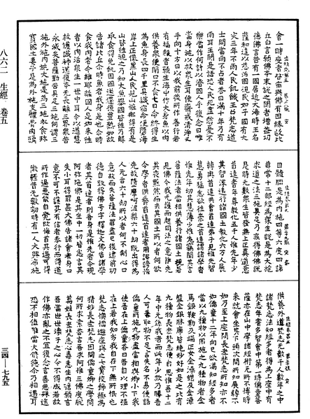 File:《中華大藏經》 第34冊 第0795頁.png